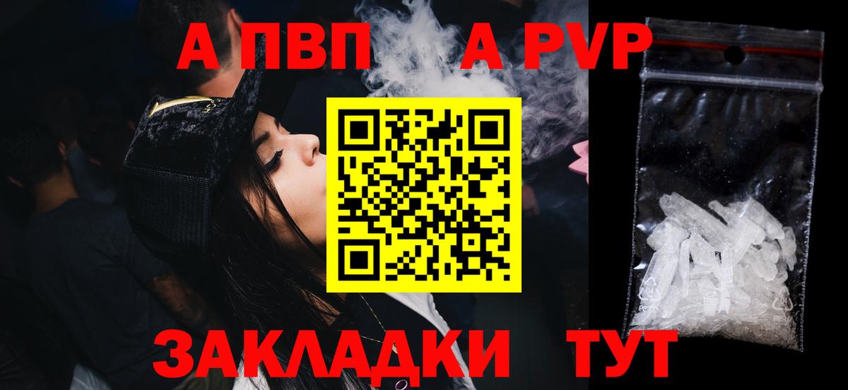 купить  сайты  Alpha PVP Crystall  Вход с VPN  Alfa_PVP СК КРИС  A-PVP СК КРИС  Кореновск 