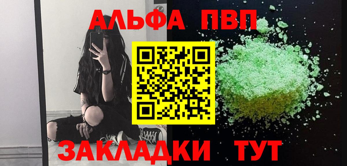Alpha PVP Соль Кореновск