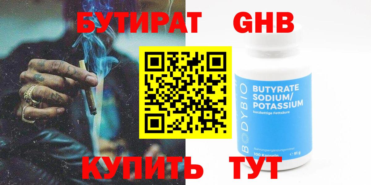 БУТИРАТ BDO  Вход с VPN  Кореновск 