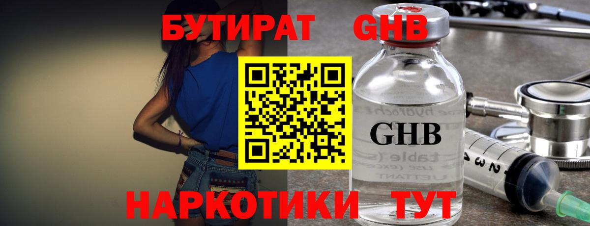 Бутират оксибутират Кореновск