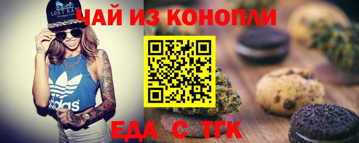 Кореновск  Печенье с ТГК марихуана  Вход с VPN 