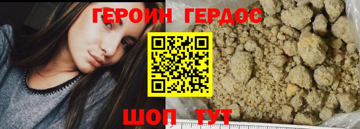 Героин афганец Кореновск