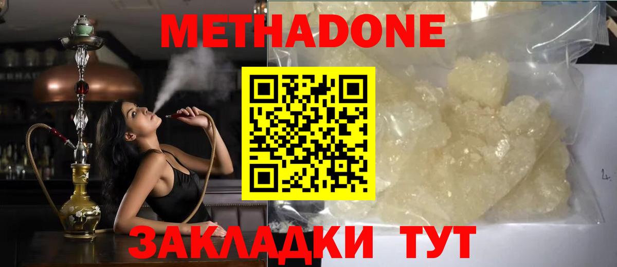 Метадон VHQ  МЕТАДОН мёд  Кореновск  Вход с VPN 