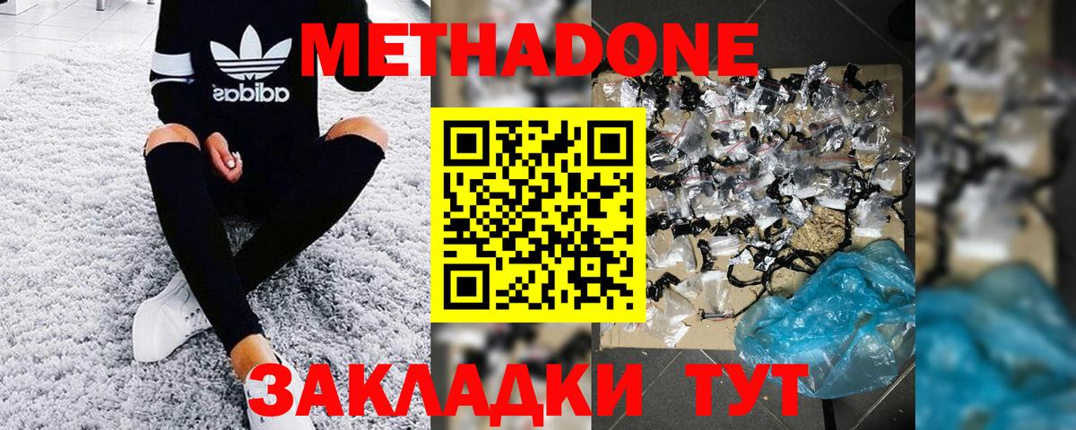 МЕТАДОН кристалл Кореновск